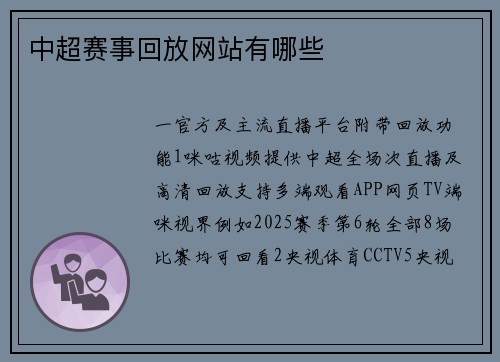 中超赛事回放网站有哪些