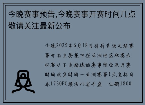 今晚赛事预告,今晚赛事开赛时间几点敬请关注最新公布