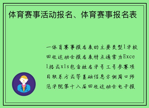 体育赛事活动报名、体育赛事报名表