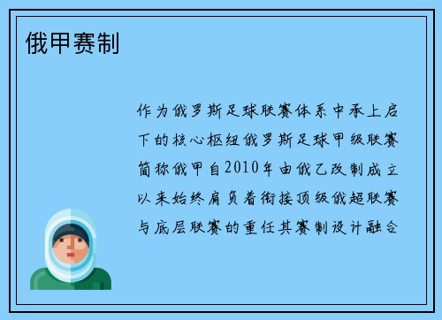 俄甲赛制