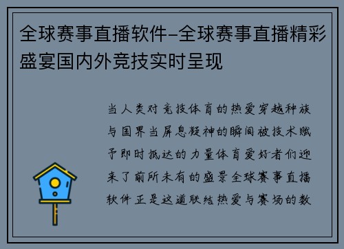 全球赛事直播软件-全球赛事直播精彩盛宴国内外竞技实时呈现